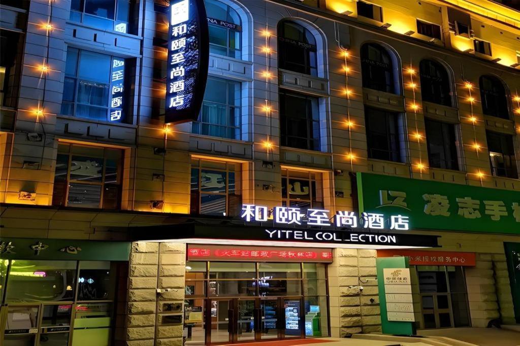 فندق Yitel Collection Collection Harbin Railway Station Post Square Qiulin المظهر الخارجي الصورة